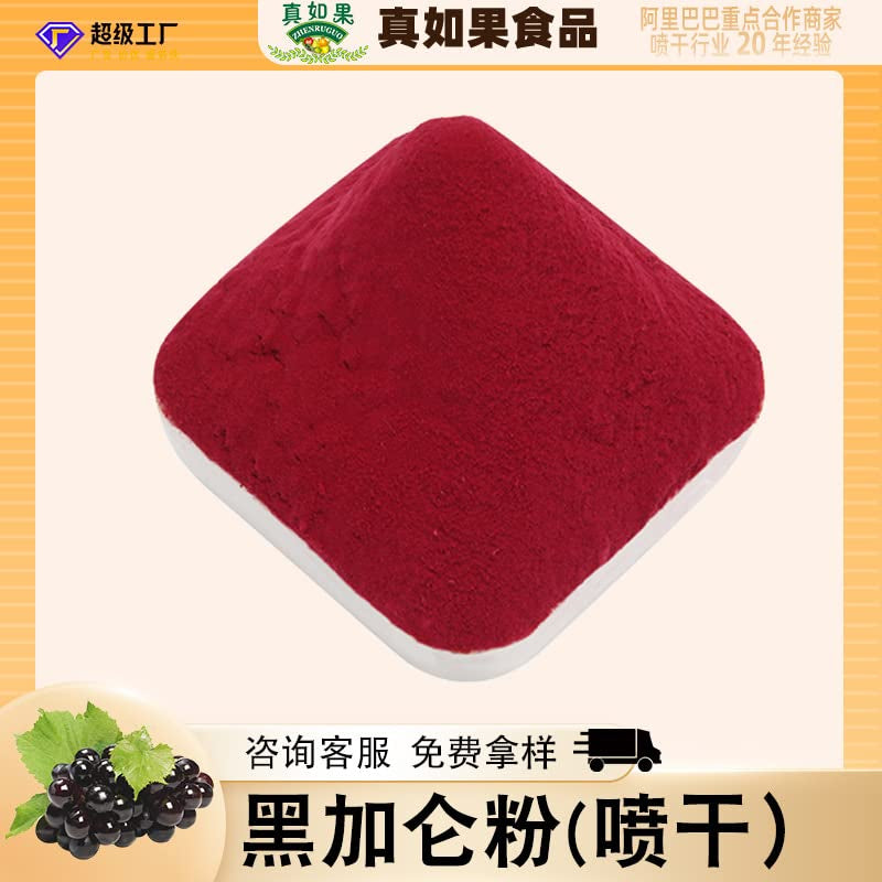 Water Soluble Black Currant Extract, Blackcurrant Juice Powder, Spray Dried 35.3 Oz.